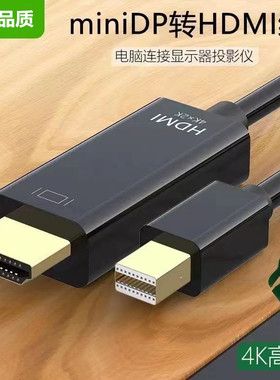 miniDP转HDMI线转接头显示器转换器电脑连接线接口转高清分屏器4K