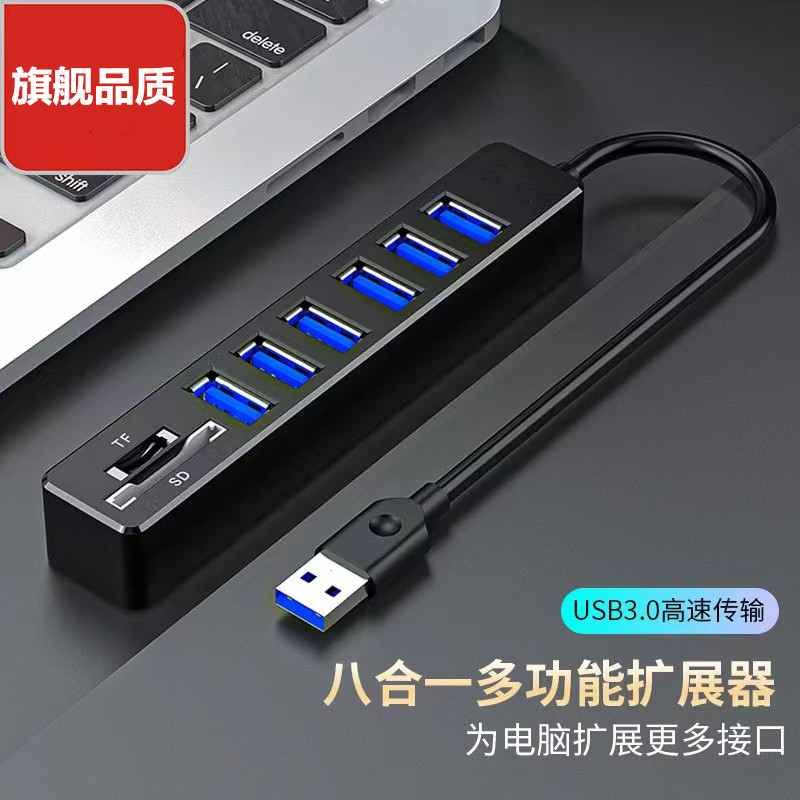 扩展坞HUB台式机电脑笔记本机箱拓展直插多功能集线器SD/TF卡一拖四插口车载用多口分线器2.0桌面接口USB3.0