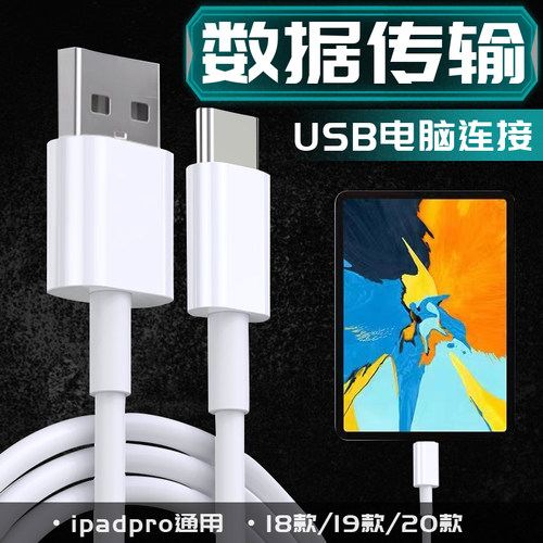 适用于苹果ipadpro11平板12.9寸电脑数据线2021款传输typec转接口USB连接电脑ipadair4刷机升级充电ipadmini6