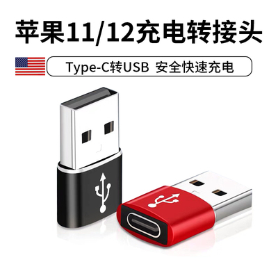 适用usb转typec头苹果12专用