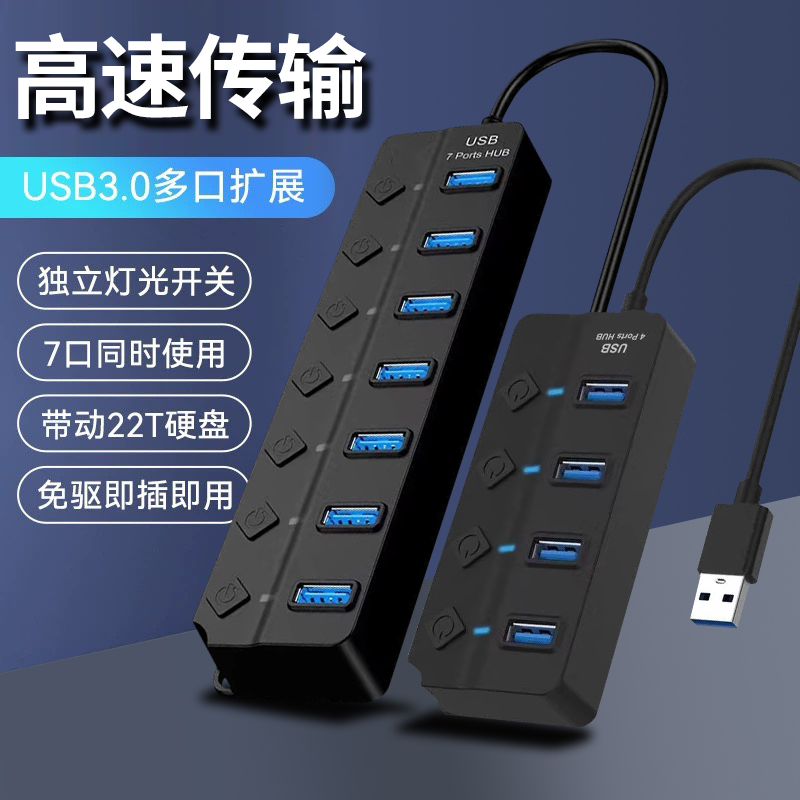 USB3.0扩展器HUB集线器笔记本电脑台式机主机机箱电视扩展坞多口充电插座2.0带电源供电一拖四车载分线器接口