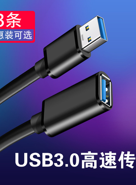 usb3.0延长线1/3/5米公对母数据线高速2.0手机充电无线网卡打印机电脑连接键盘优U盘鼠标供电接口转接线加长