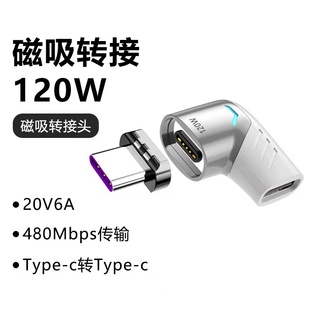 Typec磁吸转接头弯头PD120w适用苹果笔记本电脑Macbook华为小米充电40Gbps公对母磁吸USB转换器数据线转换头