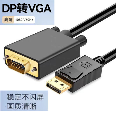 亲乐熊DP转VGA线高清连接