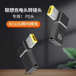 亲乐熊适用联想方口转接头诱骗器Typec转笔记本电脑充电器圆口转换线Thinkpad方形电源PD快充100W戴尔USB-C
