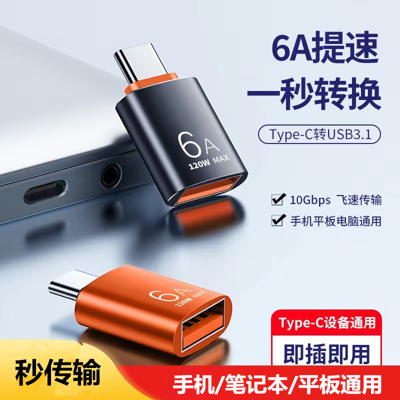 亲乐熊typec转USB高速传输
