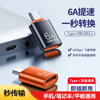 亲乐熊typec转USB高速传输