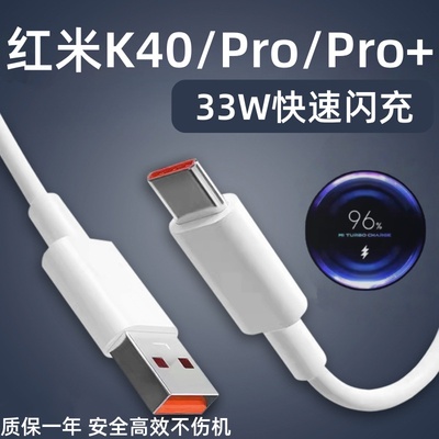 适用红米K40Pro数据线33W瓦极速闪充红米k40手机快充线数据线Redmi红米k40pro+充电线红米K40小数点2米加长线