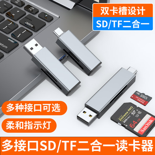 相机读卡器USB3.0高速多功能合一万能sd卡tf卡储存内存卡转Typec手机otg电脑平板适用苹果15华为ipad佳能ccd