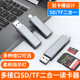 相机读卡器USB3.0高速多功能合一万能sd卡tf卡储存内存卡转Typec手机otg电脑平板适用苹果15华为ipad佳能ccd