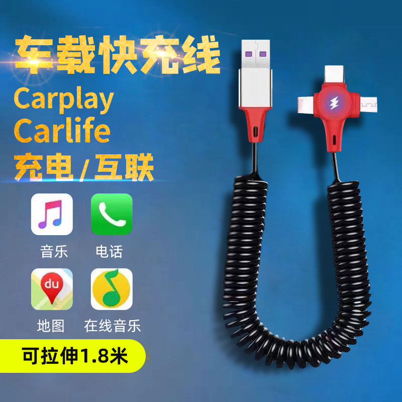 车载快充线，【可拉升 可投屏】
