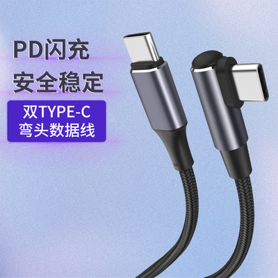 亲乐熊双typec弯头闪充数据线