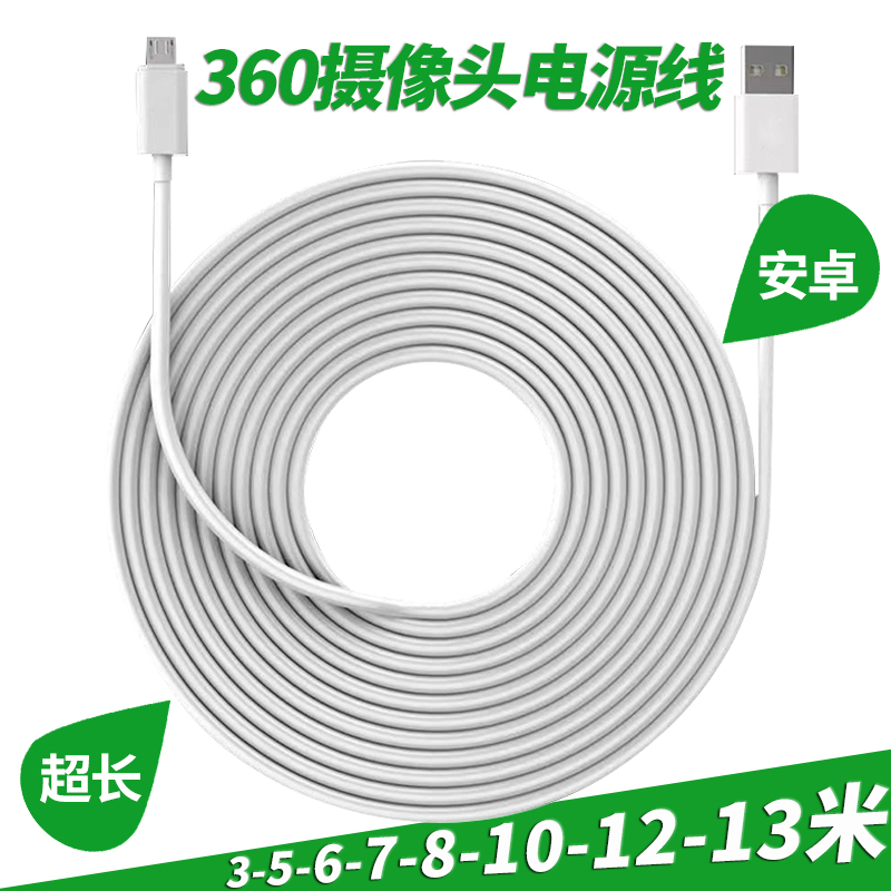 适用360监控摄像头电源延长线micro超长usb数据线安卓加长五5米3米10米12通用13米行车记录仪手机充电线快充