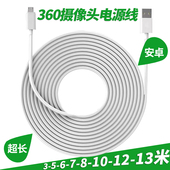 适用360监控摄像头电源延长线micro超长usb数据线安卓加长五5米3米10米12通用13米行车记录仪手机充电线快充