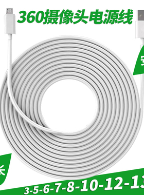 适用360监控摄像头电源延长线micro超长usb数据线安卓加长五5米3米10米12通用13米行车记录仪手机充电线快充