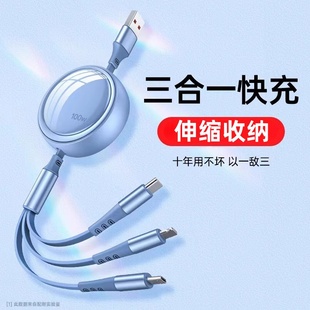 伸缩超级快充三合一充电器数据线适用华为荣耀苹果oppo手机小米vivo闪充车载一拖三多功能66W闪充iphone