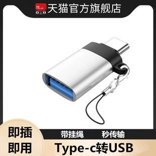 手机u盘转接头otg多功能转换器typec转usb直接下载下歌到∪盘安卓适用于华为oppo接转接连接u优盘插头数据线