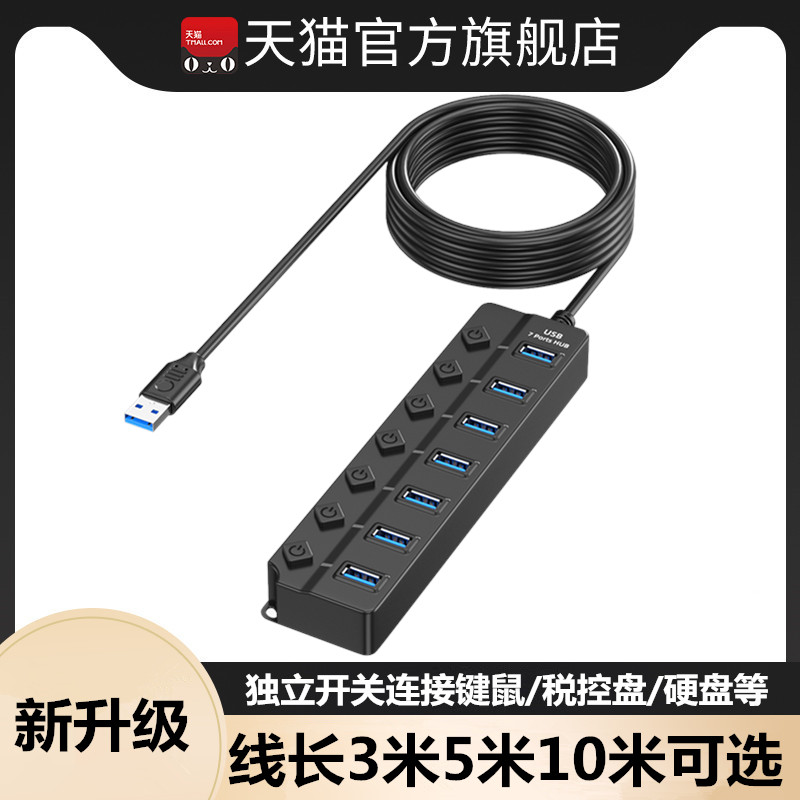 USB扩展器HUB集线器笔记本电脑台式机主机机箱电视扩展坞多口充电插座2.0带电源供电一拖四车载分线器接口3.0