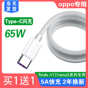 适用oppo闪充数据线typec超级快