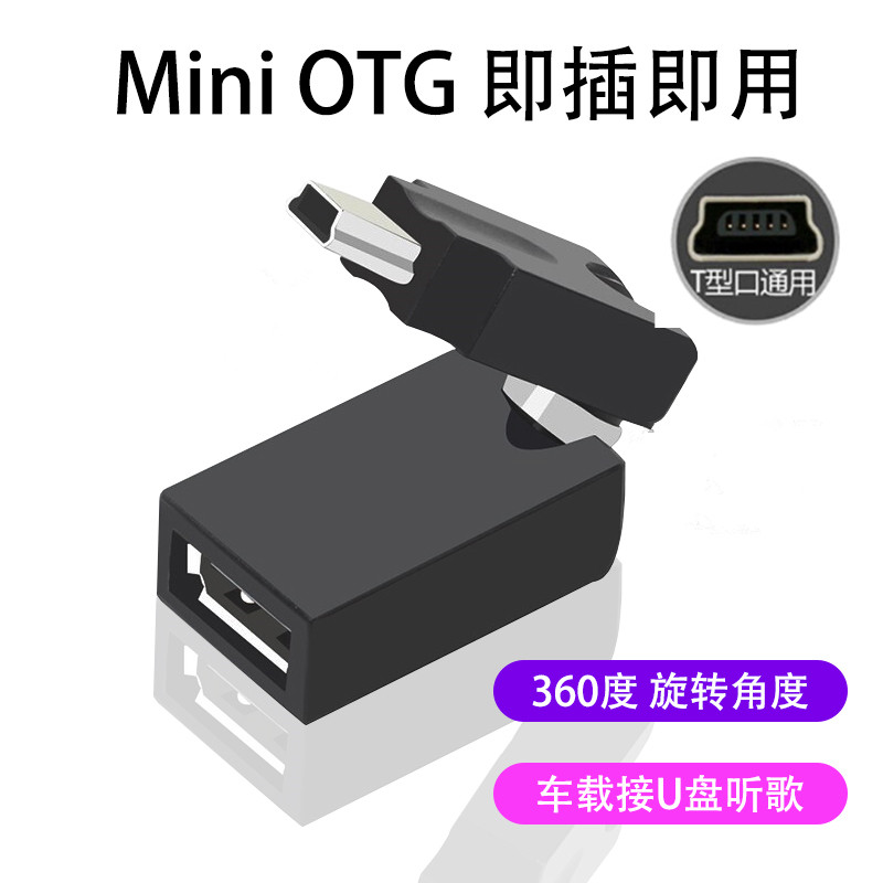 车用U盘转接头mini迷你usb汽车音响otg优盘导航转换器充电连接线读卡器通用车载T型接口插头mp3听歌数据线 3C数码配件 数据线 原图主图