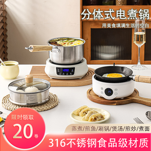 蒸煮煎炒一体锅电煮锅多功能蒸煮煎炒泡面小电锅宿舍一人BB辅食锅