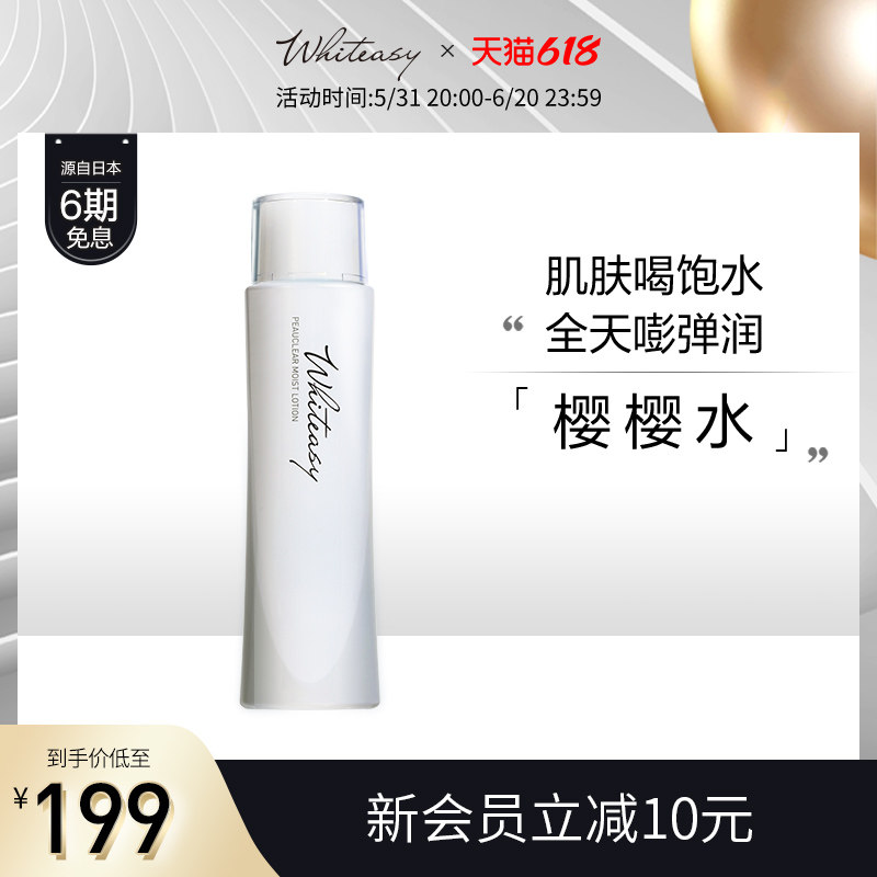 新品Whiteasy光透焕颜化妆水150ml烟酰胺377焕白保湿补水爽肤水