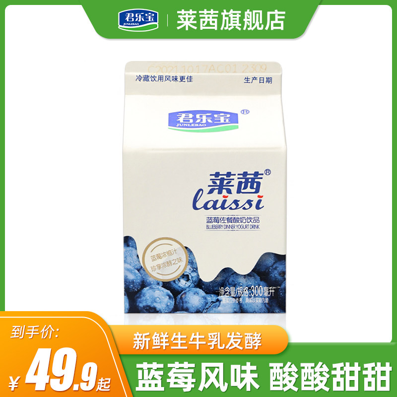 君乐宝莱茜蓝莓佐餐酸奶饮品300ml*12盒整箱风味发酵乳酸牛奶整箱