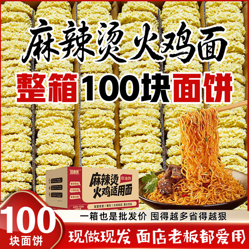 超多超满足一大箱100块火鸡面麻辣烫散装非油炸方便面夜宵专用面
