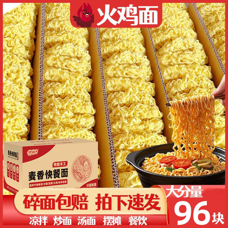 一大箱96块火鸡面批发散装非油炸方便面麻辣烫火锅面速食炒面面饼