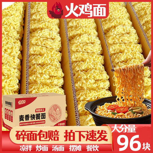 一大箱96块火鸡面批发散装非油炸方便面麻辣烫火锅面速食炒面面饼