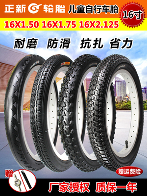 正鑫轮胎16X1.35/1.50/1.75/1.95/2.125外胎儿童自行车折叠式轮胎