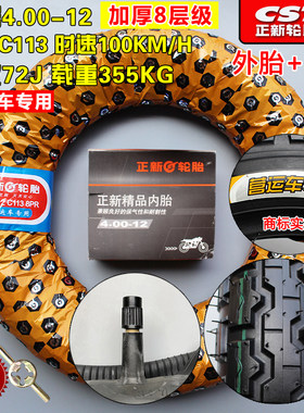 正新轮胎4.00-12电动摩托车