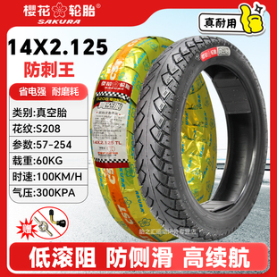 2.50 100 16X2.50 16X3.0 樱花轮胎电动车真空胎14X2.125
