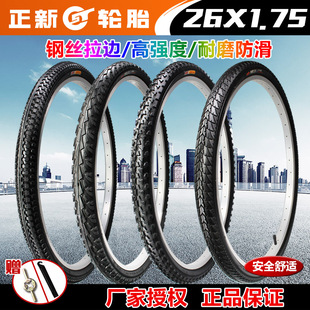 正新轮胎26X1.75自行车轮胎26 559 1.75公路车脚踏车内外胎26寸47