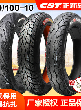 正新轮胎 60/100-10电动车胎真空胎60-100-10外胎 14X2.50加厚8层