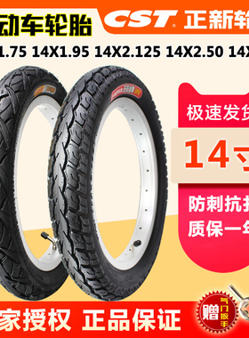正新电动车轮胎14/16X1.75/1.95/2.125/2.50/3.0犀牛王防刺外胎