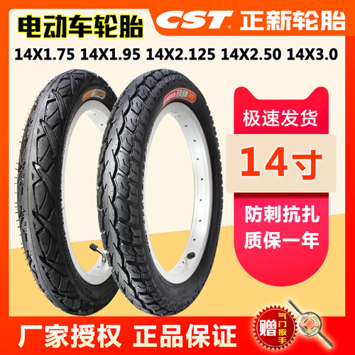 正新电动车轮胎犀牛王无敌金刚