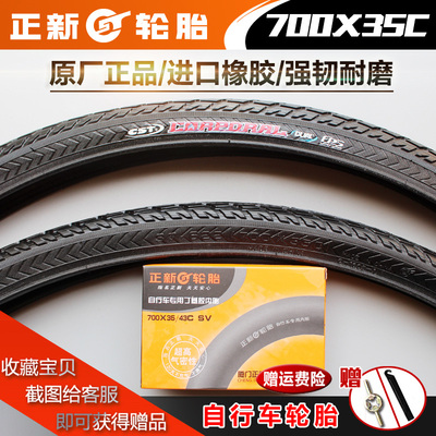 正新轮胎公路车700X35C自行车
