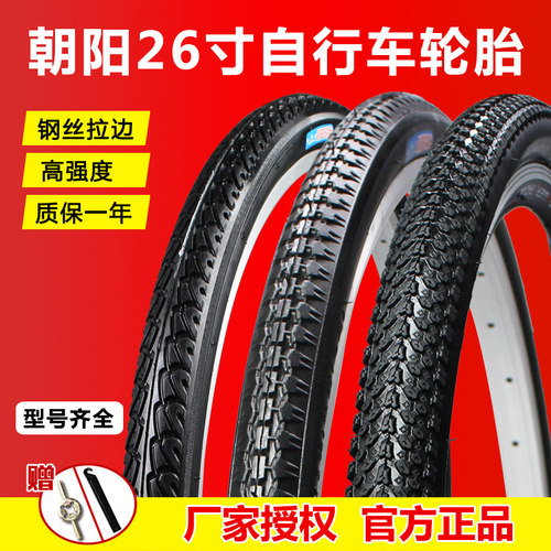 朝阳26寸自行车外胎耐磨防滑
