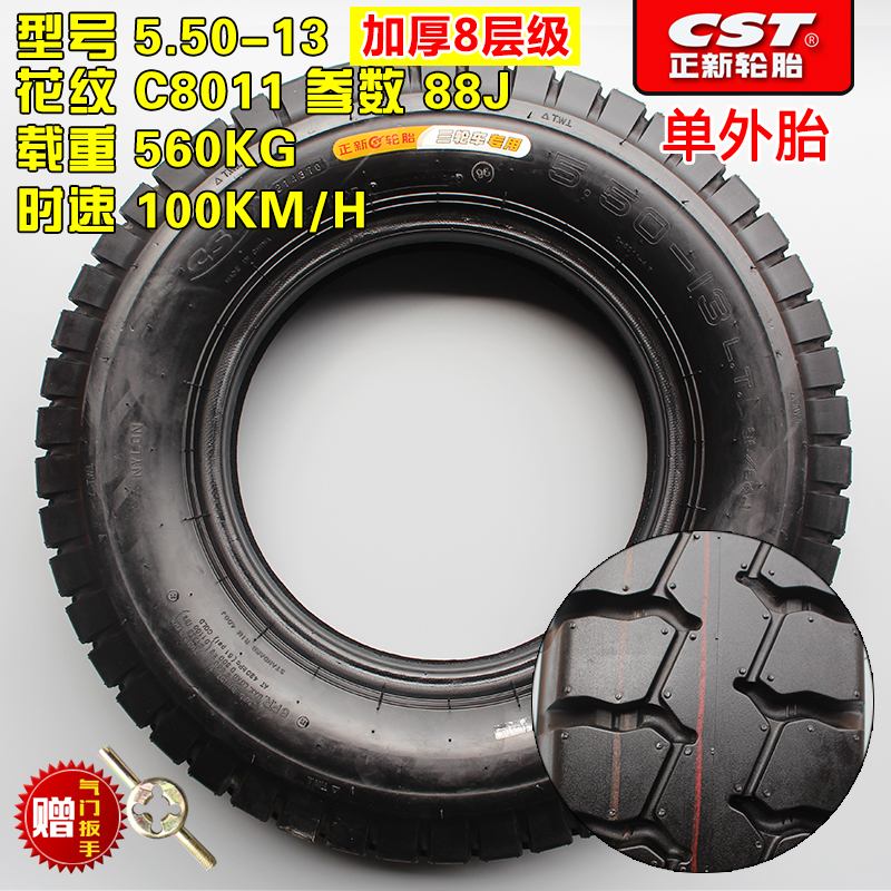 正新轮胎4.50/5.00/5.50/6.00-13/14/16三轮车内外胎摩托车外胎