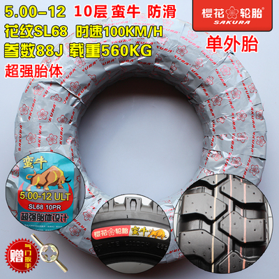 樱花电动车外胎防刺耐载