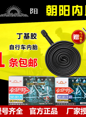 朝阳轮胎自行车内胎14/16/18/20/22/24/27.5/26X1.50/1.75/1.95