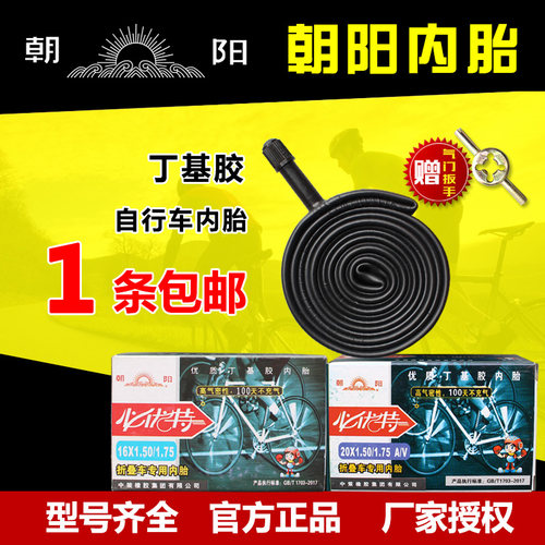 朝阳自行车内胎气密性高