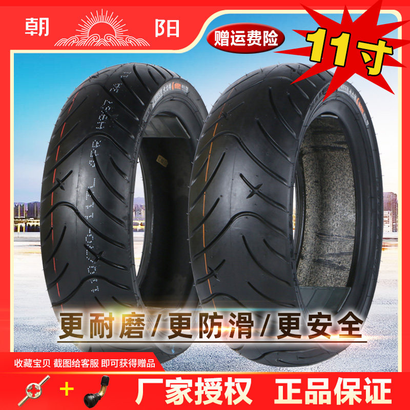 朝阳电动车真空胎80/85/90/110/130/60/70/80-11电动车11寸