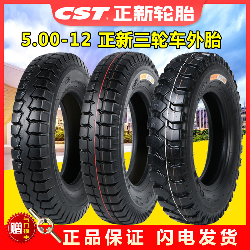 CST/正新三轮车外胎耐载防刺图片