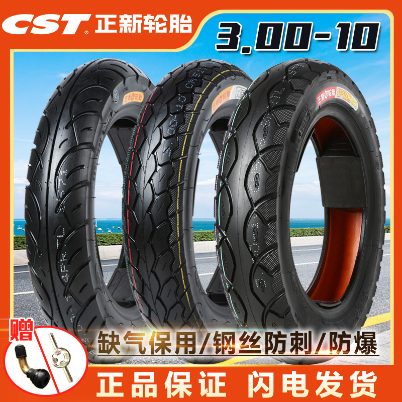 正新轮胎3.00-10真空胎14X3.2踏板车电动车8层外胎300-10 15X3.0