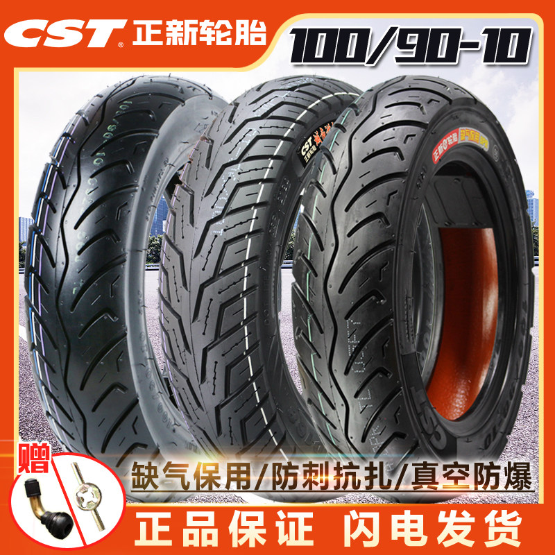 正新轮胎100/90-10真空胎摩托车3.75-10巧格佳御小公主后胎外胎