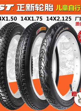 正新轮胎14X1.35/1.50/1.75/2.125/1.10/1.95自行车内外胎14寸