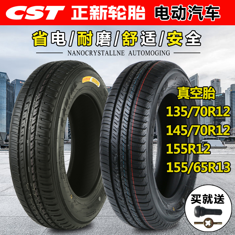 正新轮胎电动汽车135/70R12 145/70R12 155/65R13真空胎代步外胎 电动车/配件/交通工具 电动车外胎 原图主图