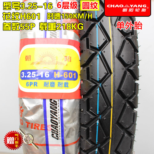 朝阳轮胎外胎耐载防刺